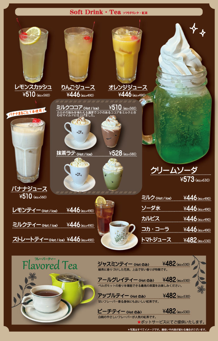 ドリンクメニュー