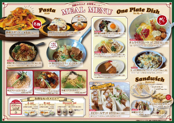 田原店のお食事メニュー