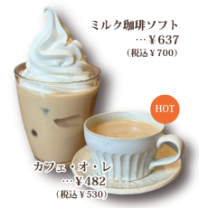 コーヒーメニュー