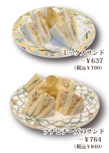 サンドイッチメニュー