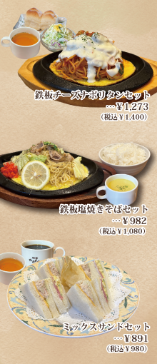 豊川店・岡崎店のランチメニュー