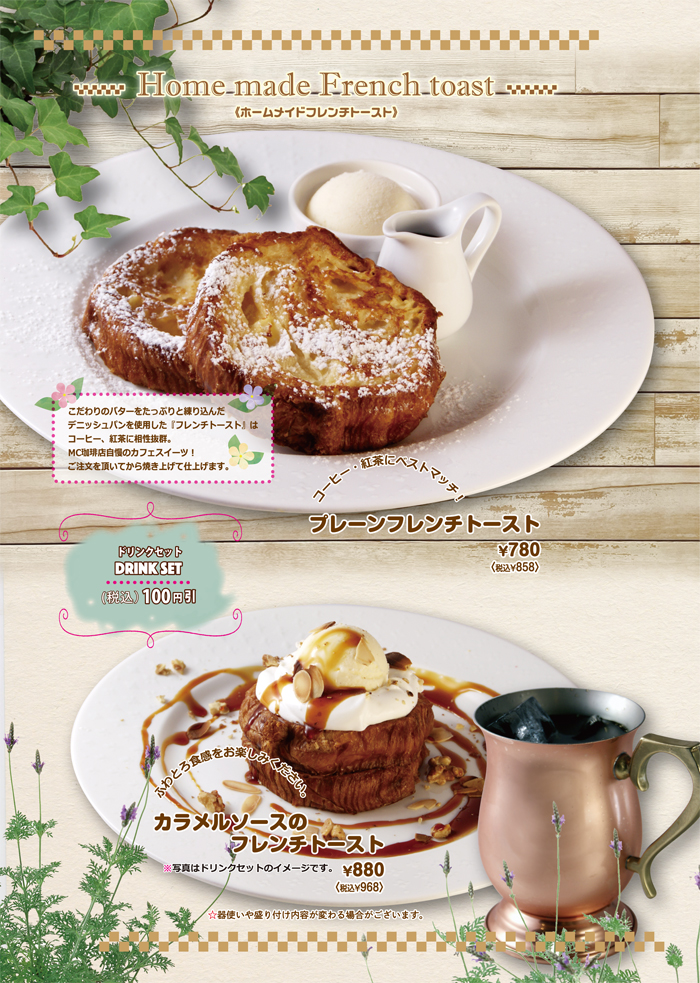 フレンチトースト