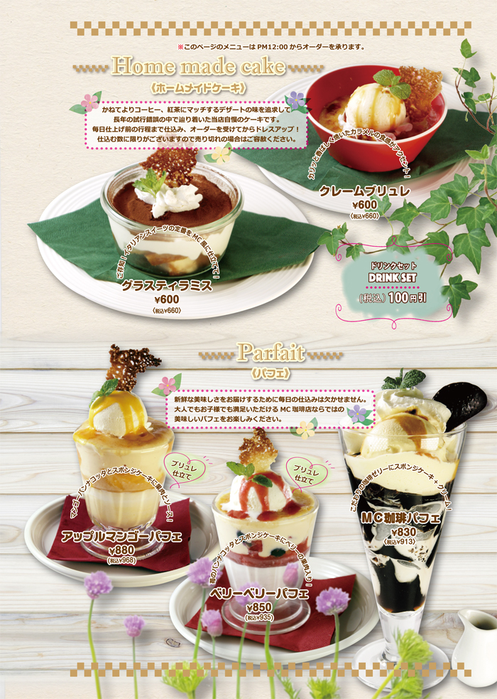 ホームメイドケーキ＆パフェ