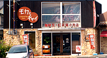 珈琲豆・紅茶葉小売店 モカとチャイ