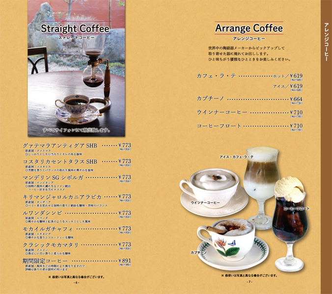 ストレートコーヒー/アレンジコーヒー