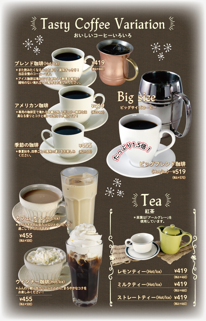 コーヒー＆紅茶