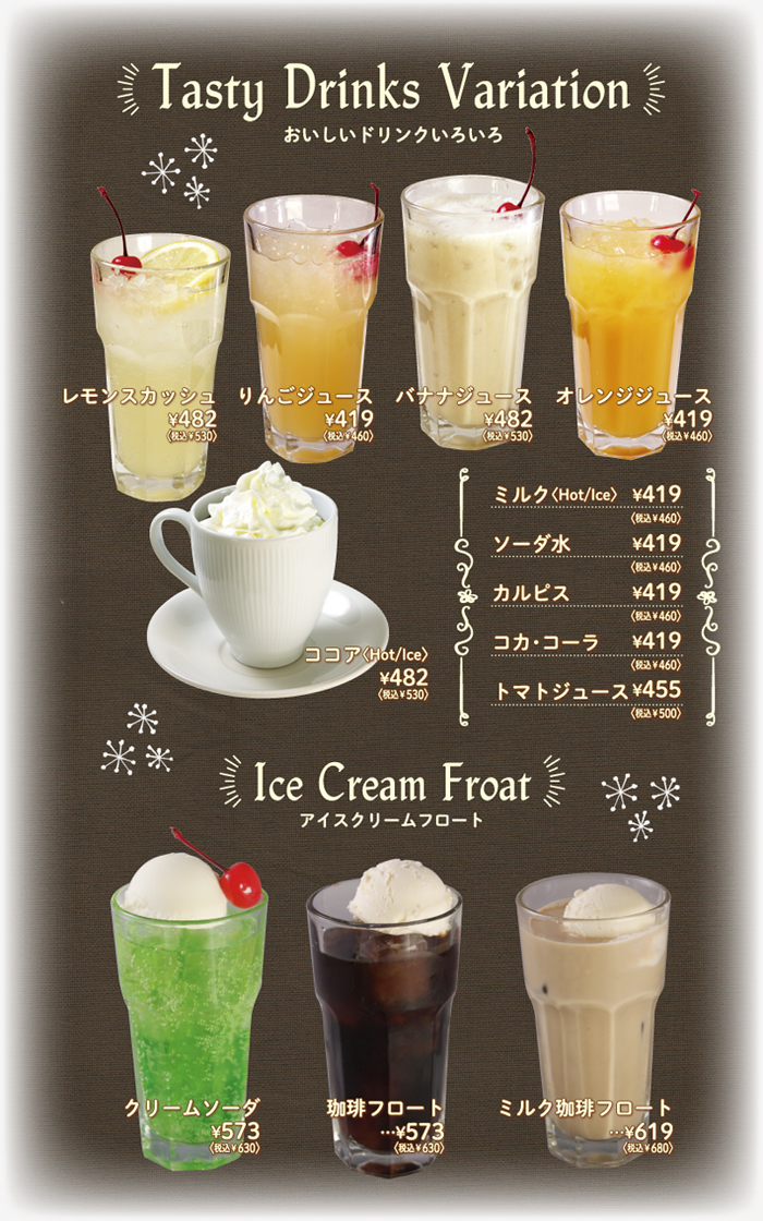 ドリンク