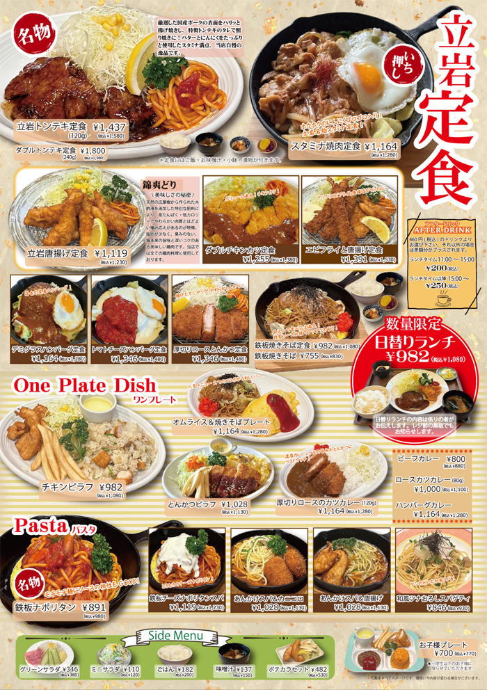 お食事