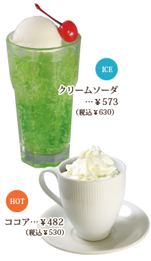 ソフトドリンク